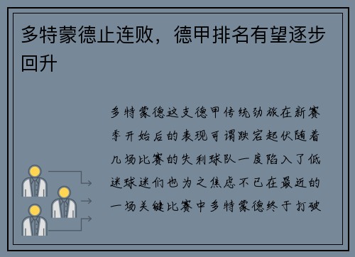 多特蒙德止连败，德甲排名有望逐步回升