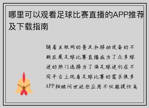 哪里可以观看足球比赛直播的APP推荐及下载指南